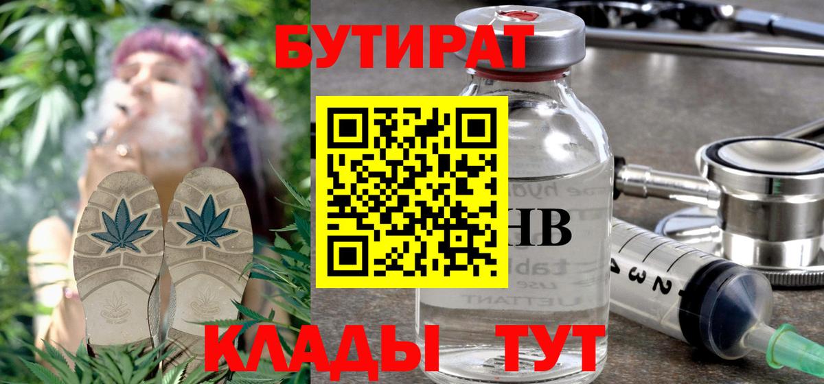 БУТИРАТ жидкий экстази Сафоново