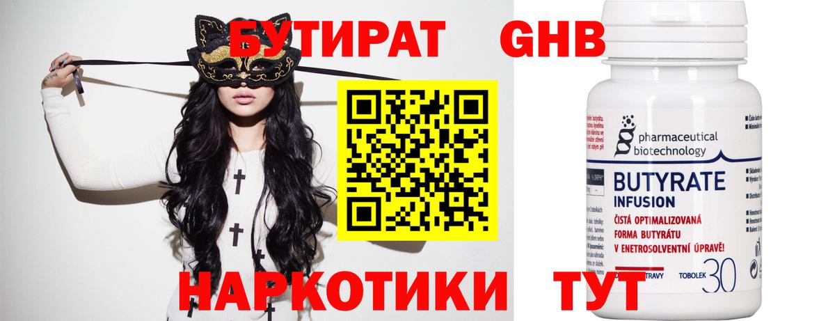Бутират оксибутират  Вход с VPN  Сафоново 