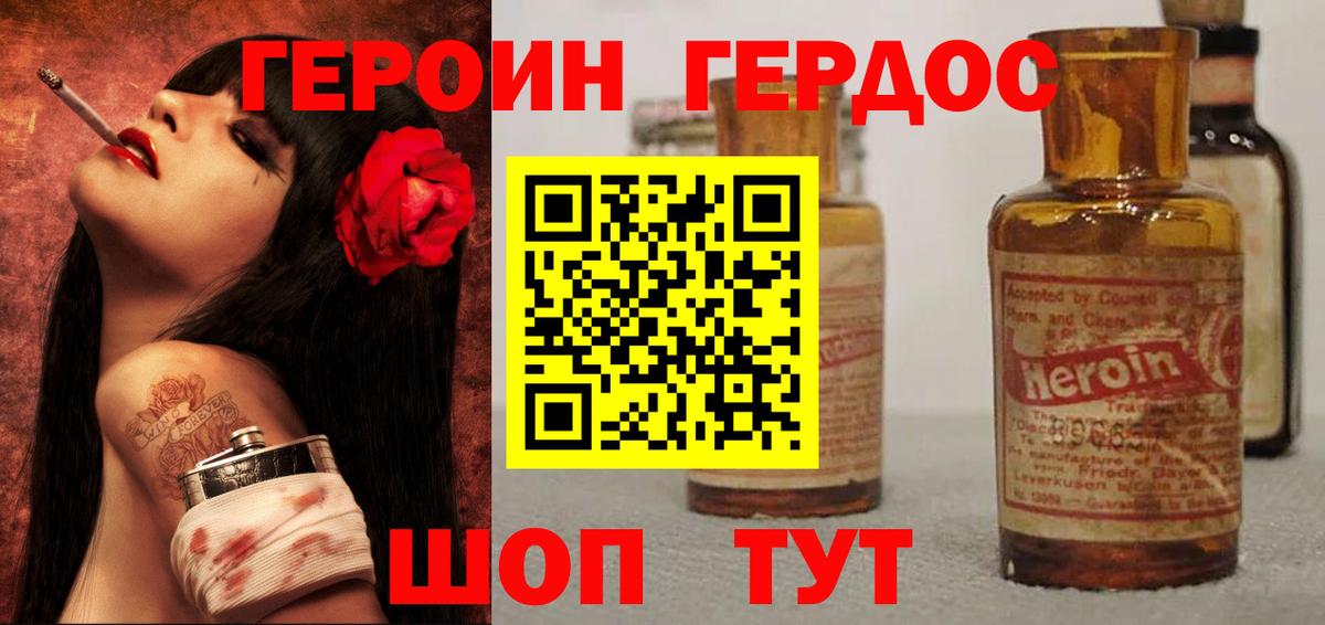 Героин Heroin Сафоново