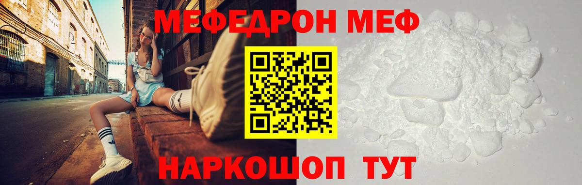 Меф мяу мяу кристаллы Сафоново