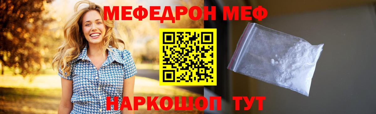 Меф  МЕФ кристаллы  Вход с VPN  Сафоново  МЯУ-МЯУ кристаллы 